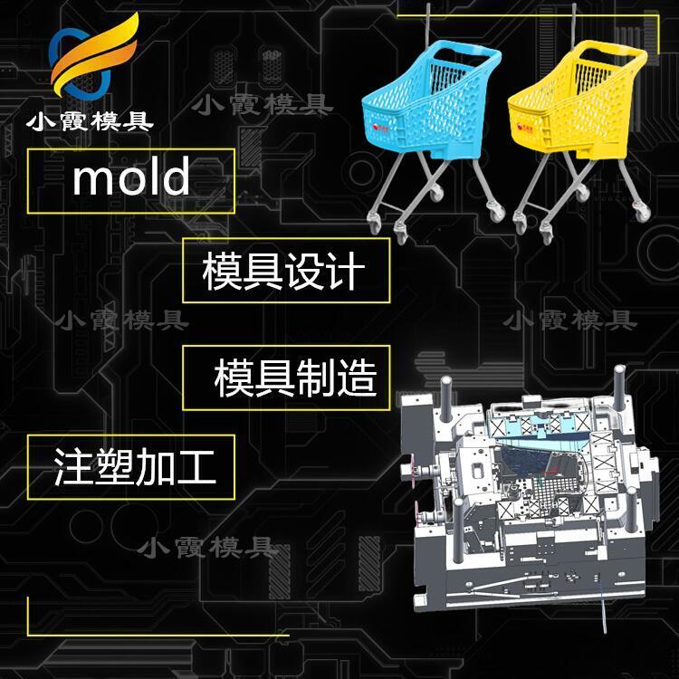 超市手推車塑料模具廠家