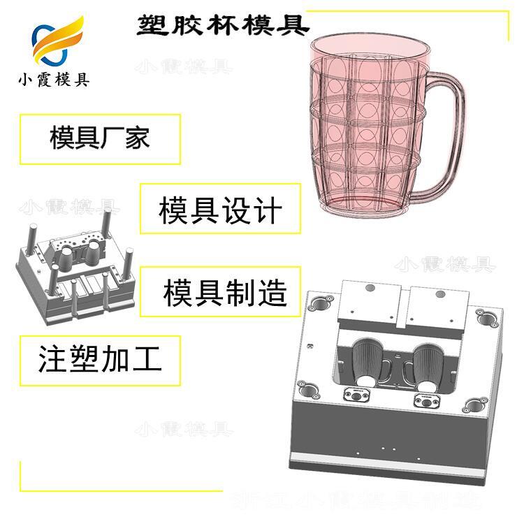 塑料杯子模具廠家聯(lián)系方式