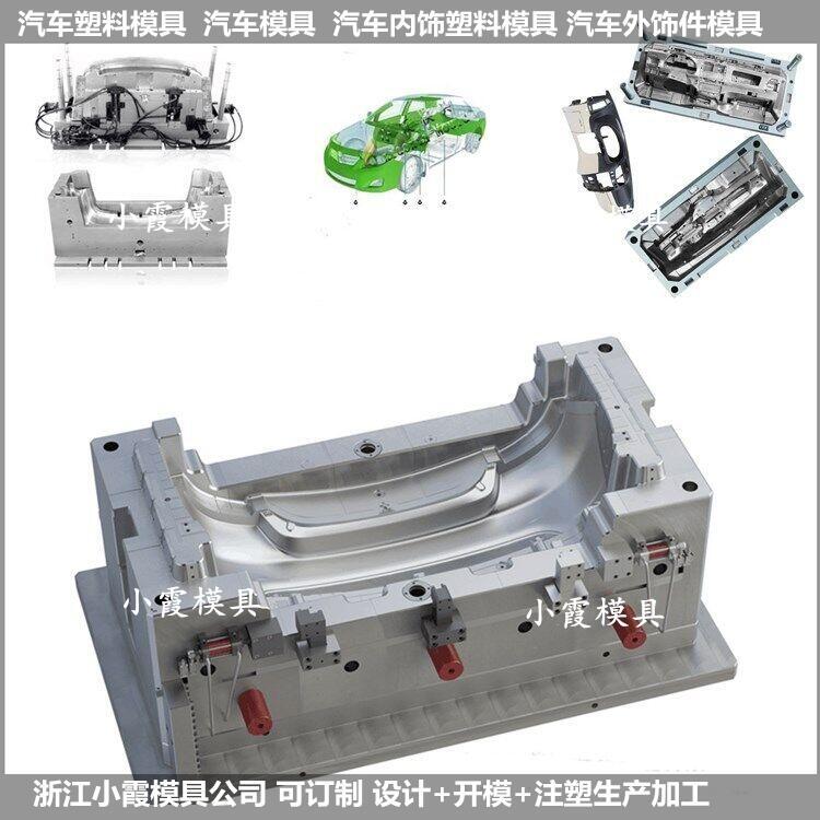 订做各类塑料保险杠注塑模具