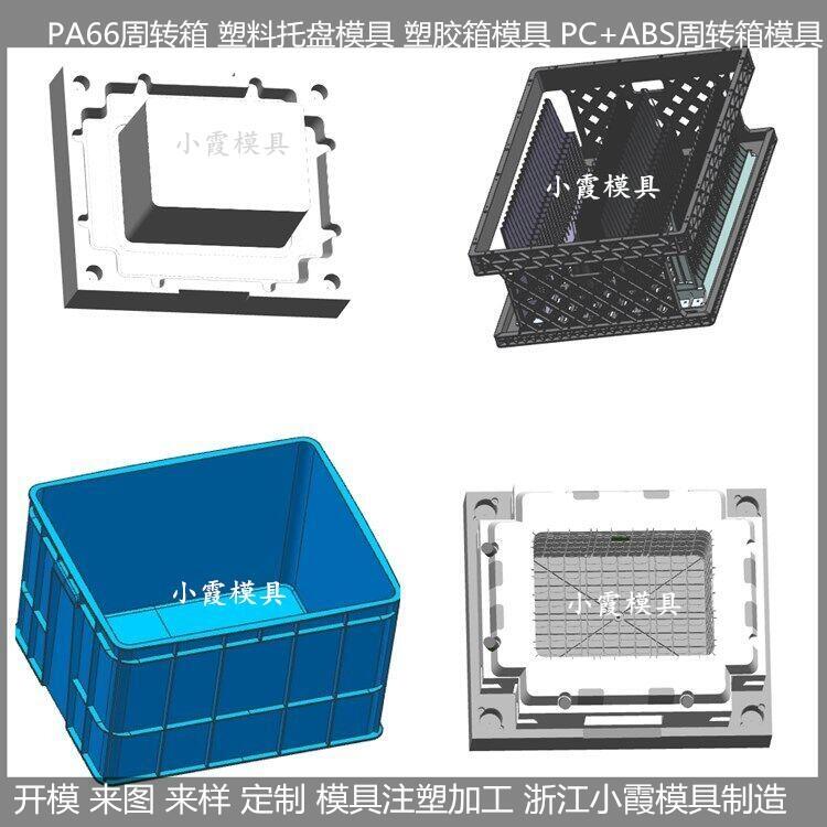 塑料周转箱模具，周转箱模具，塑料周转箱模具