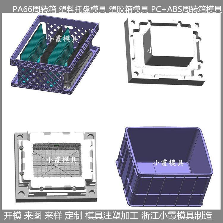 高精密塑料周转箱模具