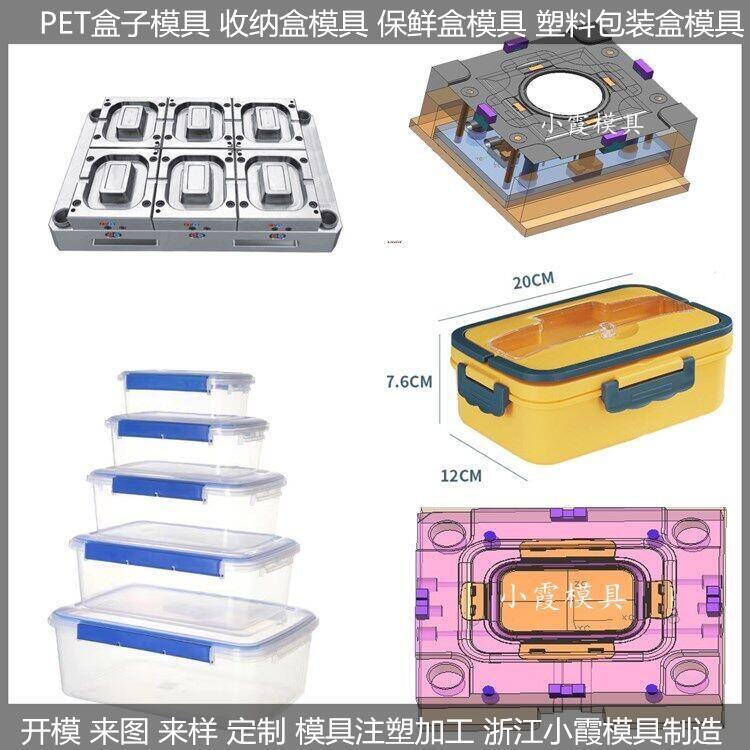 塑料保鲜盒模具专业制造/保鲜盒塑料模具生产加工