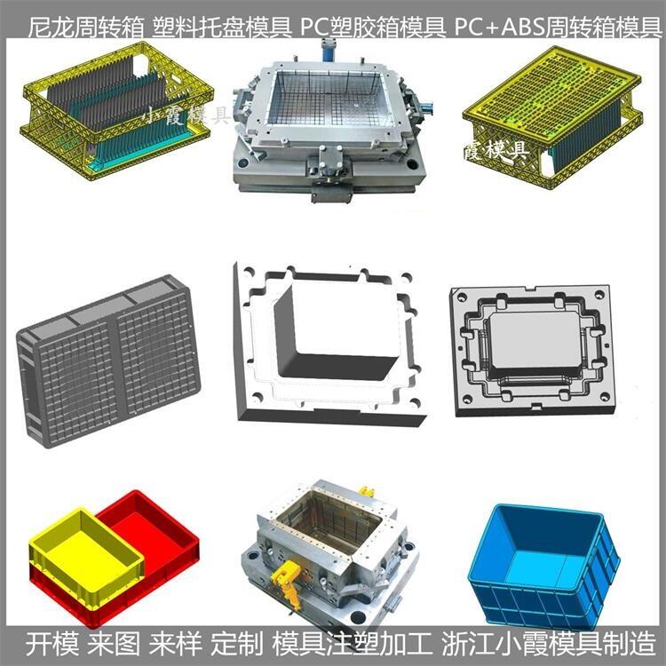 制造塑料周转箱模具