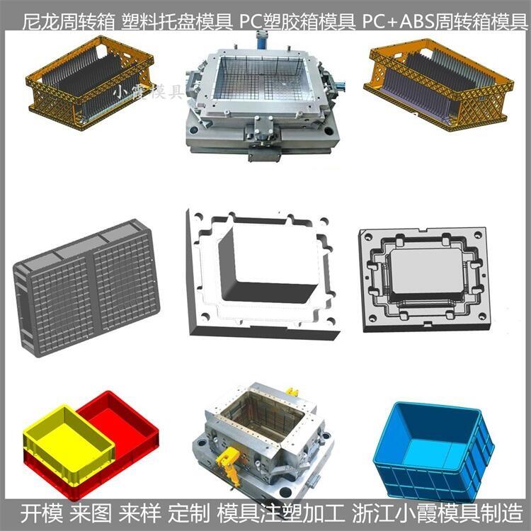 定做塑料周转箱模具/塑料模具/日用品模具