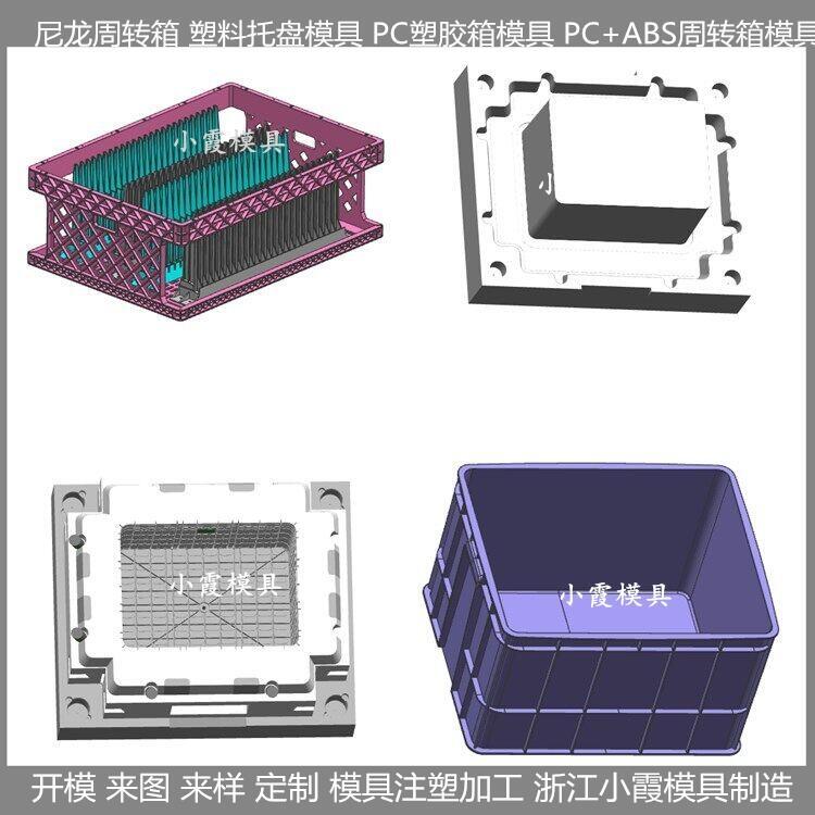 各种塑料周转箱模具