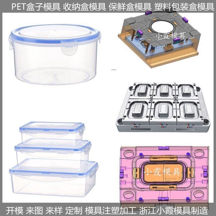 高檔塑料保鮮盒模具/保鮮盒塑料模具