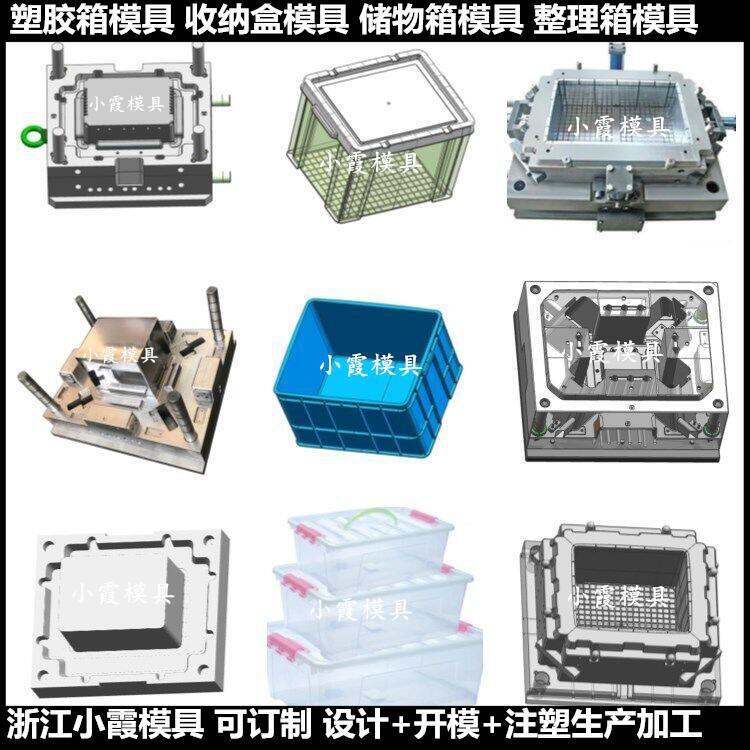 食品箱子模具	储物箱模具	收纳箱模具