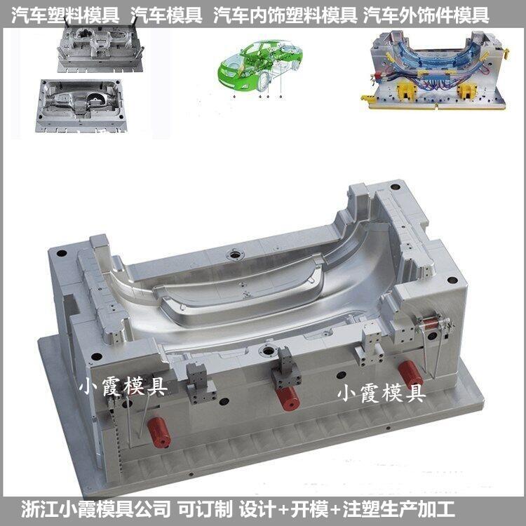 模具設(shè)計(jì)汽車(chē)內(nèi)飾件塑料模具制造