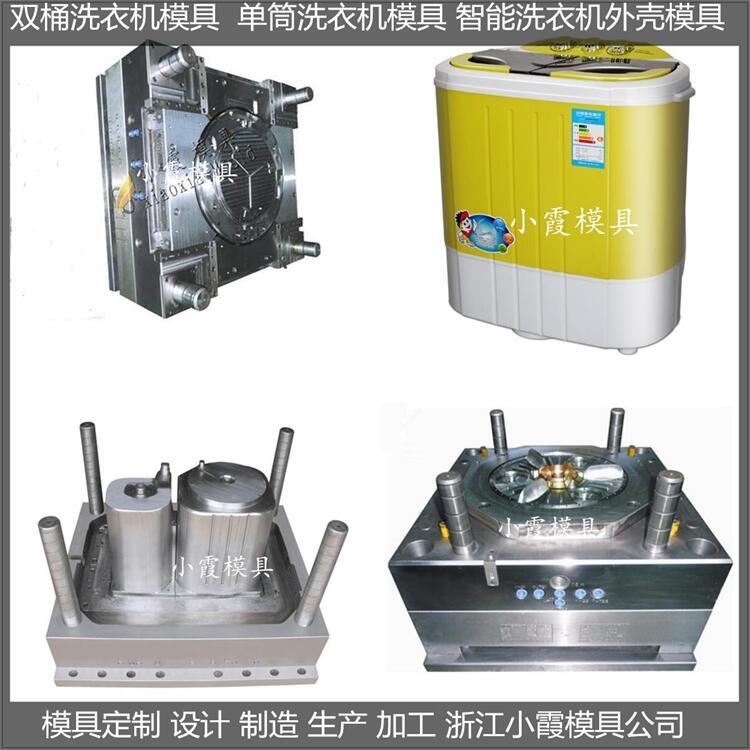 洗滌機(jī)外殼模具廠(chǎng)家   洗滌機(jī)外殼模具制造