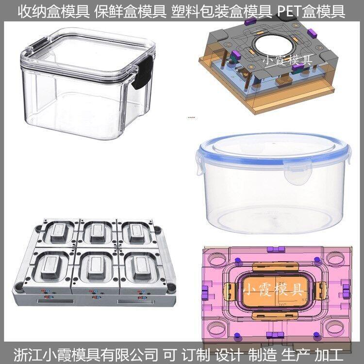 浙江注塑模具公司注塑PET密封罐模具	注塑饭盒模具