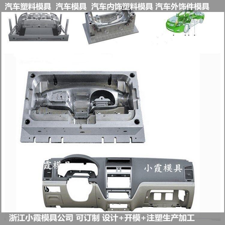 電動(dòng)汽車(chē)注塑模具訂制 電動(dòng)轎車(chē)塑膠模具訂制