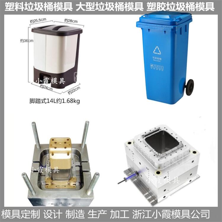 660升垃圾桶模具  /开模设备注塑成型 