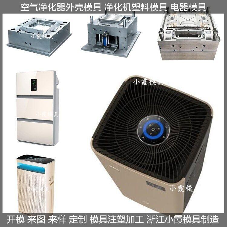 电子仪器模具  家电模具   /生产加工定制