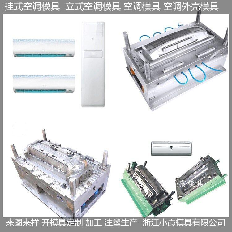 各種大型家電外殼模具?機(jī)器塑料外殼模具?儀器注塑外殼模具