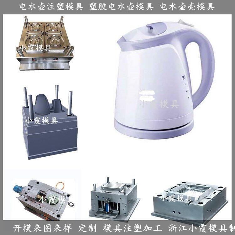 电水壶模具  /产品设计开模加工制造支持定制生产