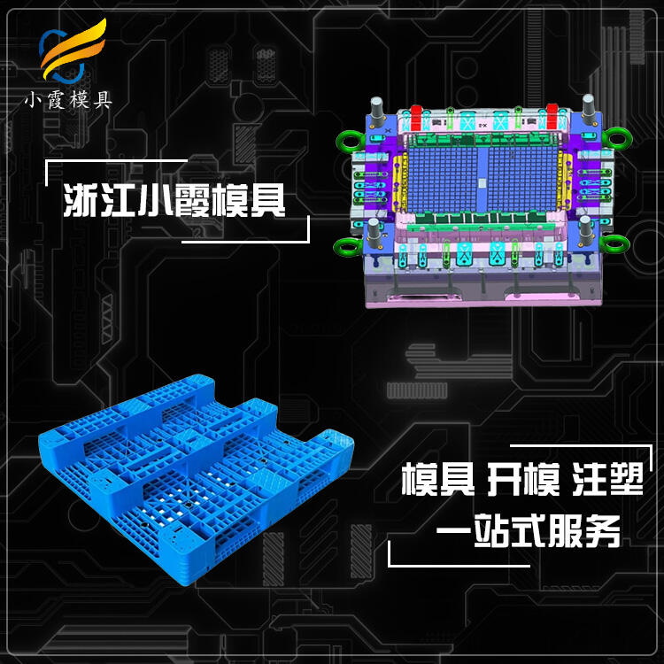 塑胶托盘模具定制生产厂