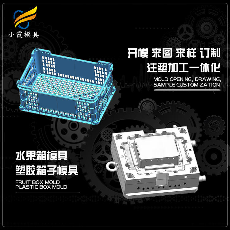 塑膠水果筐模具設(shè)計(jì)廠家