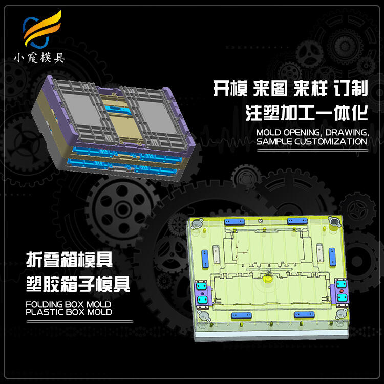 专业塑胶折叠箱模具供应