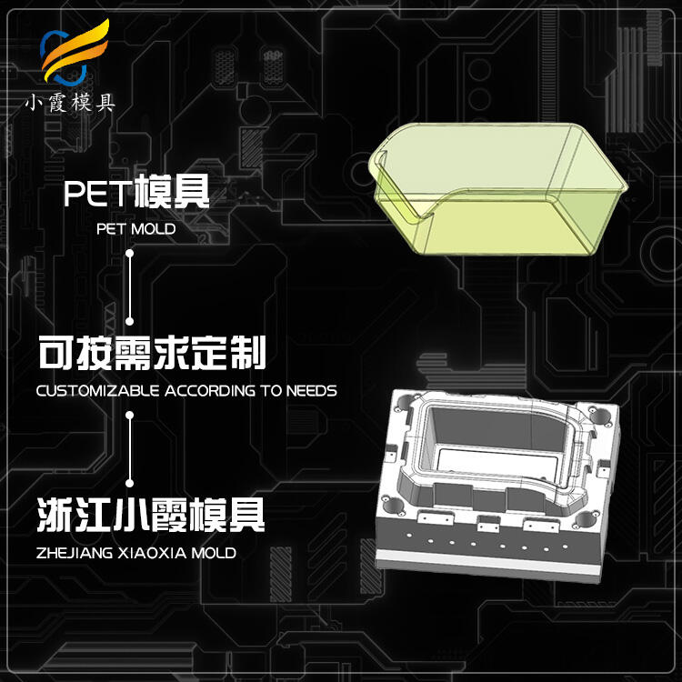 专业注塑PET模具制造生产厂家