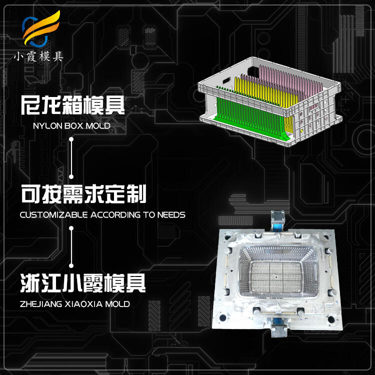 塑膠PA66箱模具廠家定制