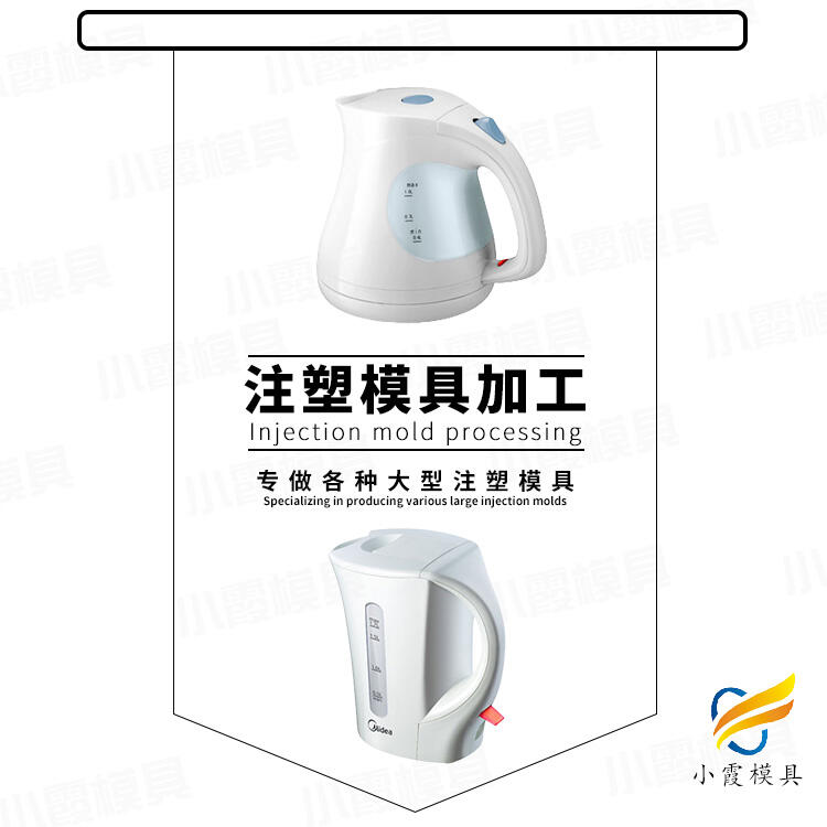 家用電器模具\(yùn)塑料注塑機(jī)械設(shè)備廠