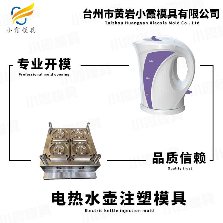 塑料電水壺模具\注塑生產(chǎn)