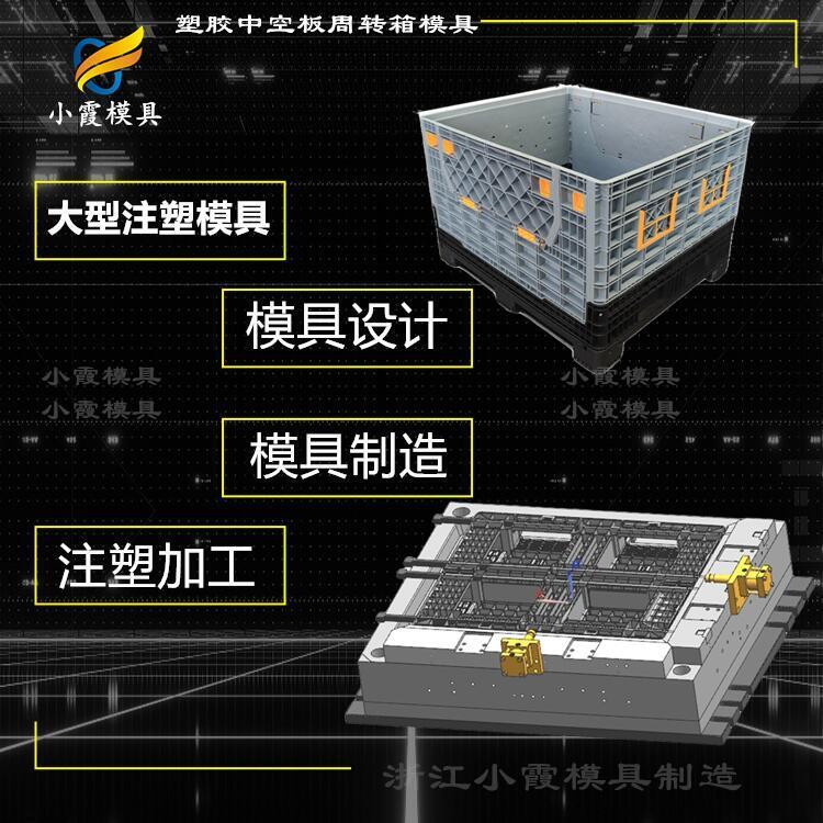 #塑胶中空箱#卡板箱模具制作厂商