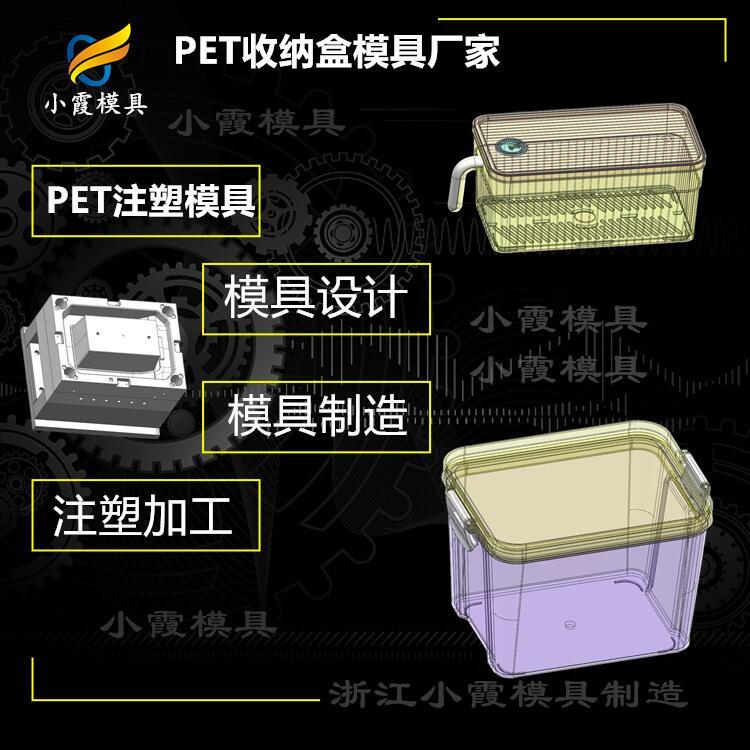 #塑膠塑料pet#PET模具廠