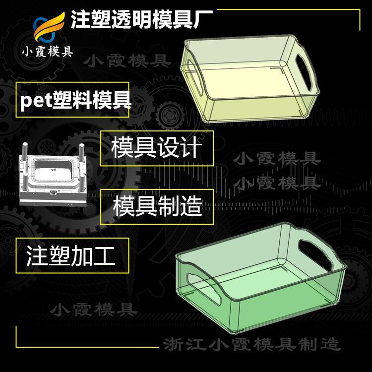 #塑胶PET塑料#PET模具工厂