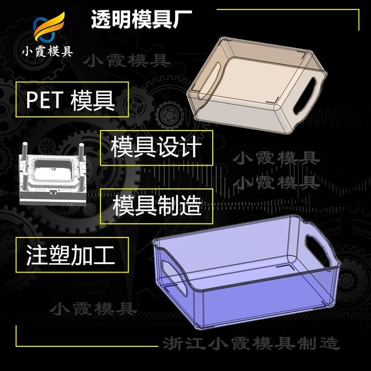 #塑料注射PET#PET模具生產(chǎn)廠家