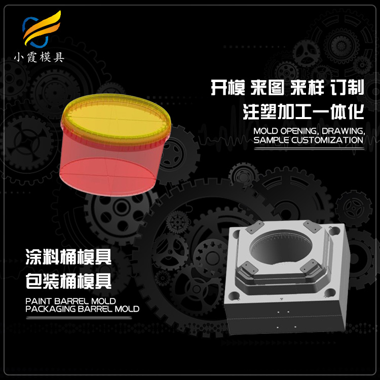 專業(yè)密封桶模具廠 塑膠密封桶模具開模 塑料密封桶模具公司