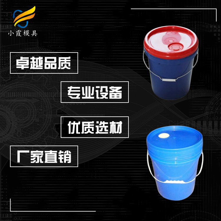 專業(yè)油漆桶模具廠 塑膠油漆桶模具開模 塑料油漆桶模具公司