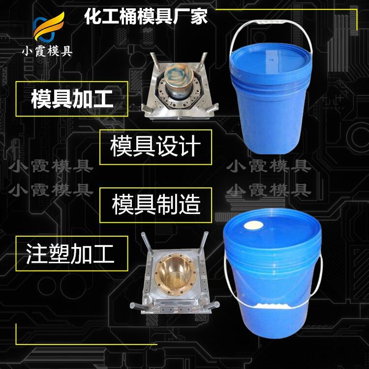專業(yè)化工容器桶模具廠 塑膠化工容器桶模具開模 塑料化工容器桶模具公司