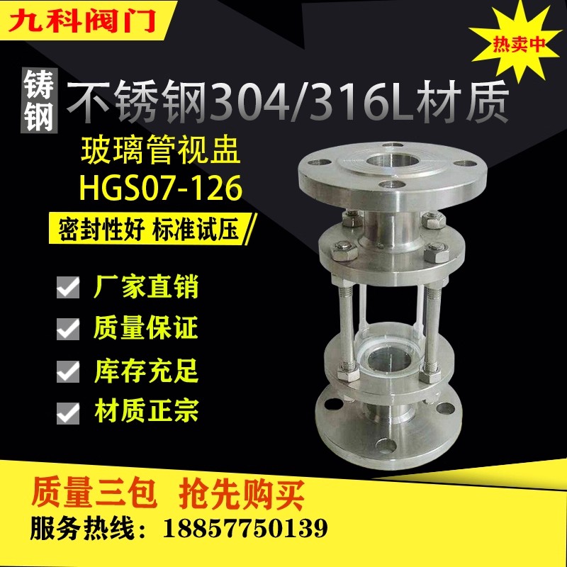 HGS07-126 法蘭視筒304/316L不銹鋼玻璃視鏡 拋光管道視盅DN50 80九科閥門