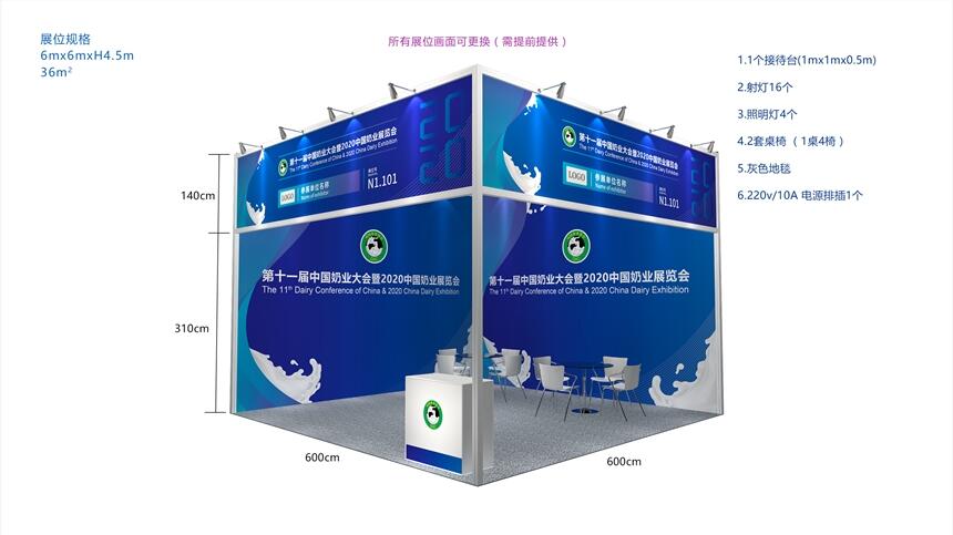 2020中國奶業(yè)展覽會