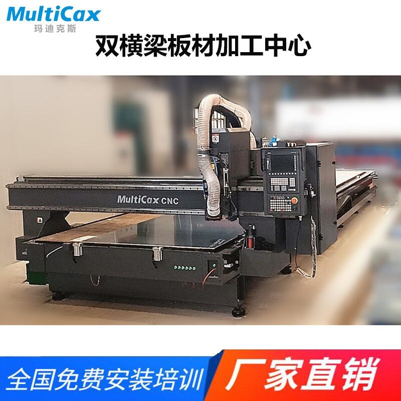 玛迪克斯MultiCax车厢板加工中心，大型方仓冷藏车厢板材加工中心设备