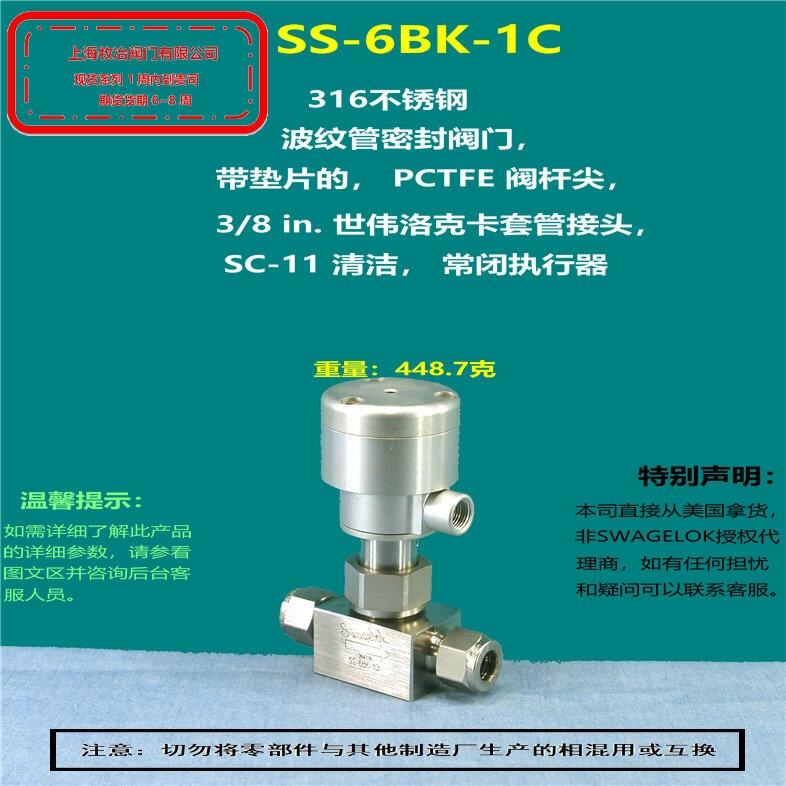 swagelok世偉絡(luò)克SS-6BK-1C波紋管密封閥  不銹鋼316  庫存現(xiàn)貨 期貨優(yōu)惠