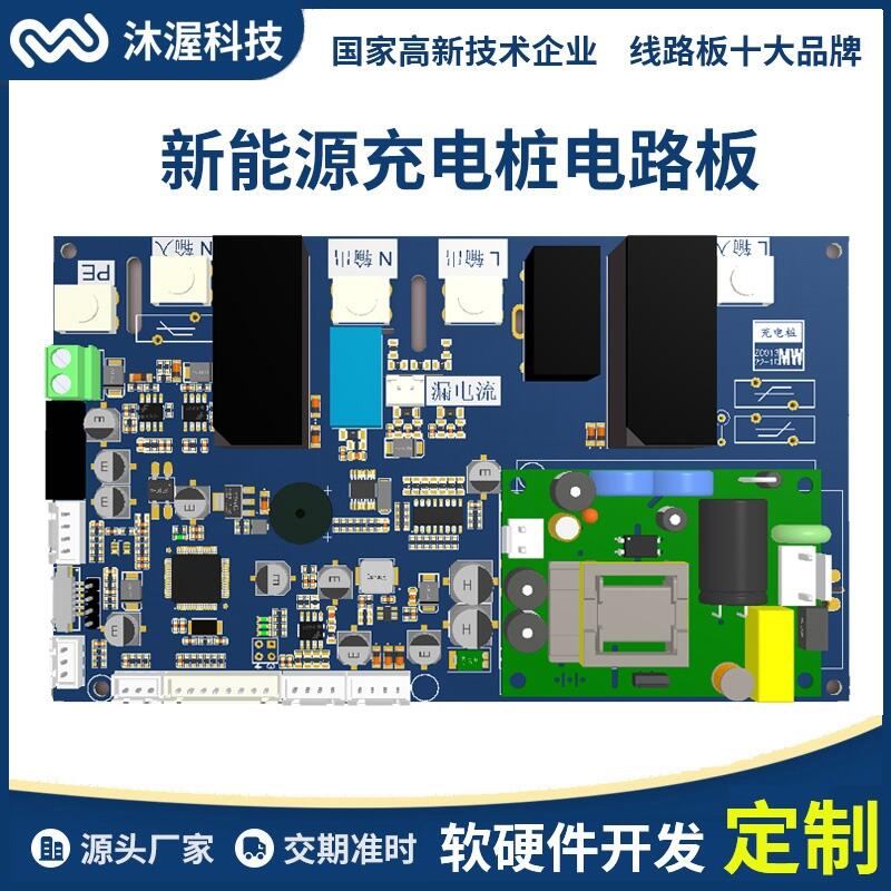 新能源交流电桩控制板开发 不带物联网模块充电桩电路板定制