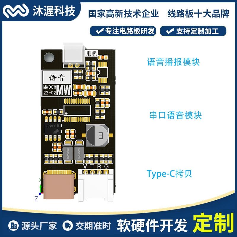 沐渥智能設(shè)備開發(fā) 智能硬件pcba控制板開發(fā)