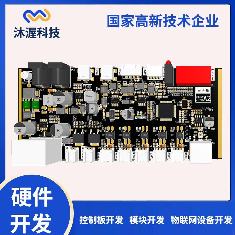 紫外線消毒燈控制板開發(fā) 嵌入式智能硬件