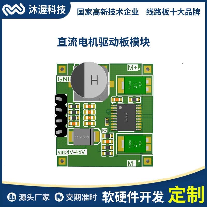 電機(jī)驅(qū)動模塊 5A雙路直流步進(jìn)電機(jī)可遙控正反轉(zhuǎn)PWM調(diào)速