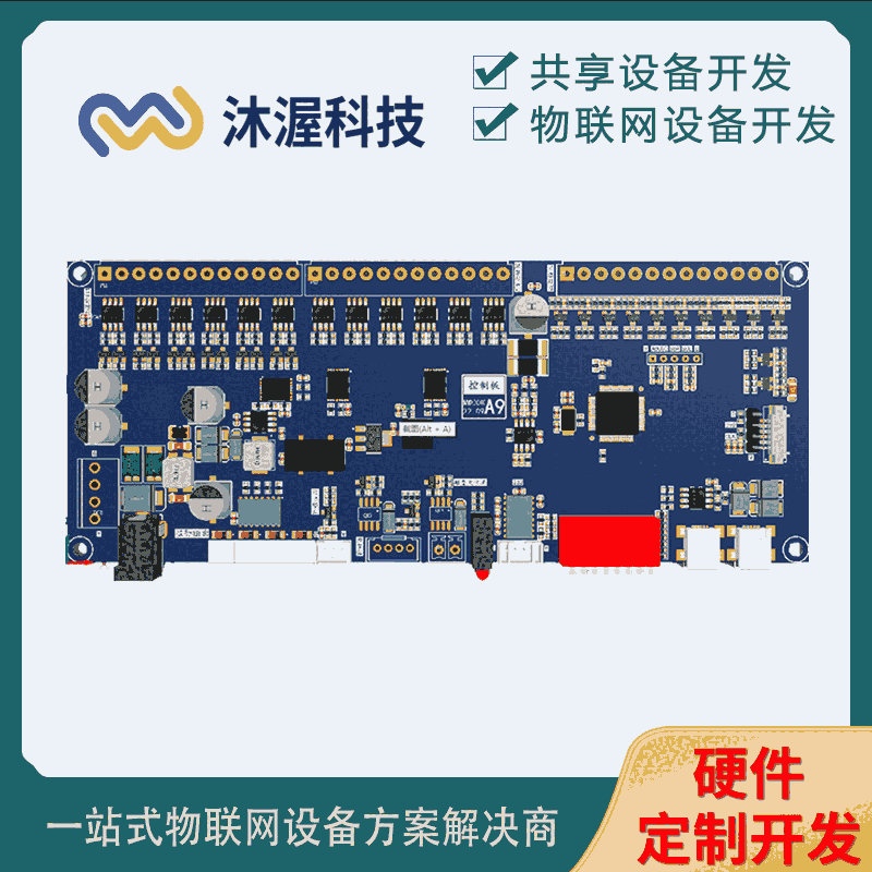 共享自動(dòng)售賣機(jī)控制板 物聯(lián)網(wǎng)設(shè)備軟硬件開發(fā)