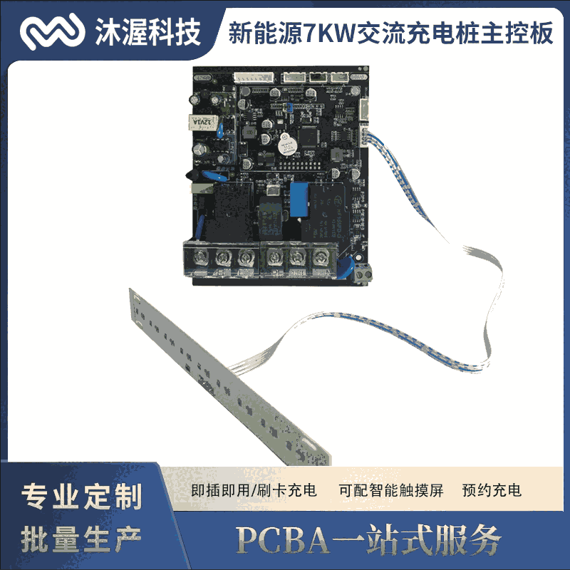 3.5kw/7kw兼容切換新能源汽車刷卡充電/即插即充交流樁主板