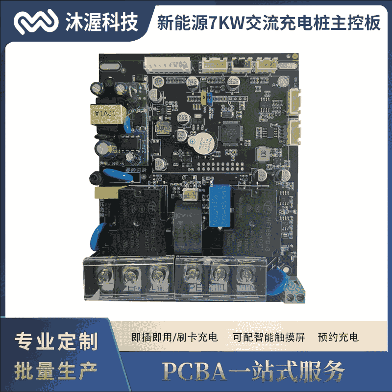 共享7KW交流新能源汽车充电桩 通用32A交流电商用家用主板