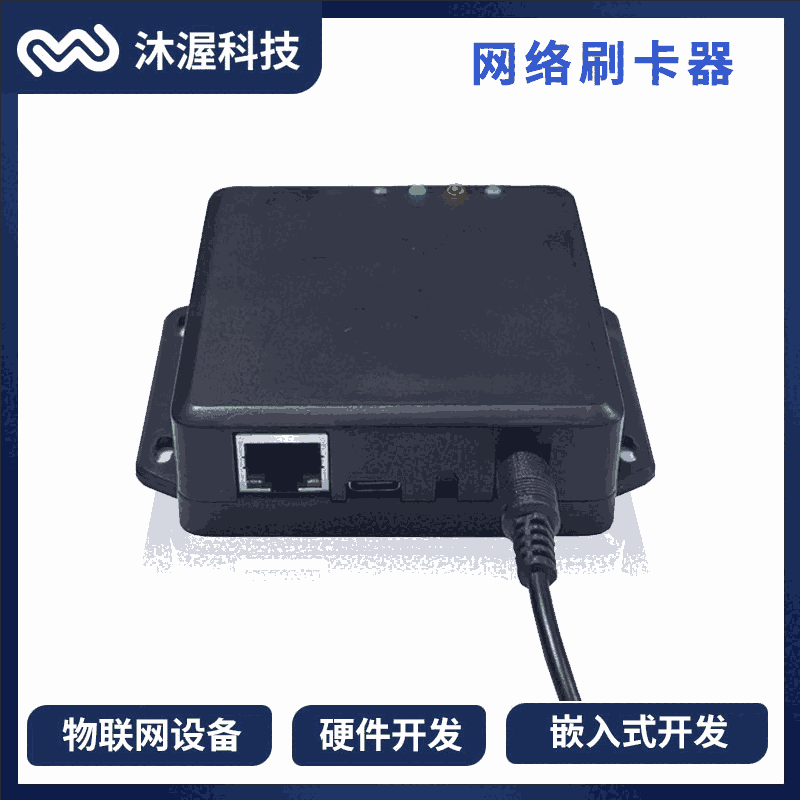 TCP-IP网络口通讯RS485读卡器  ISO14443A协议智能卡刷卡器