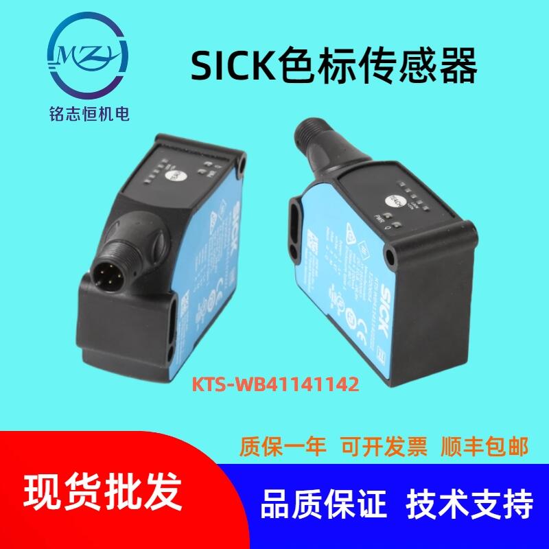 德國SICK色標(biāo)傳感器KTS-WB41141142ZZZZ 標(biāo)識傳感器