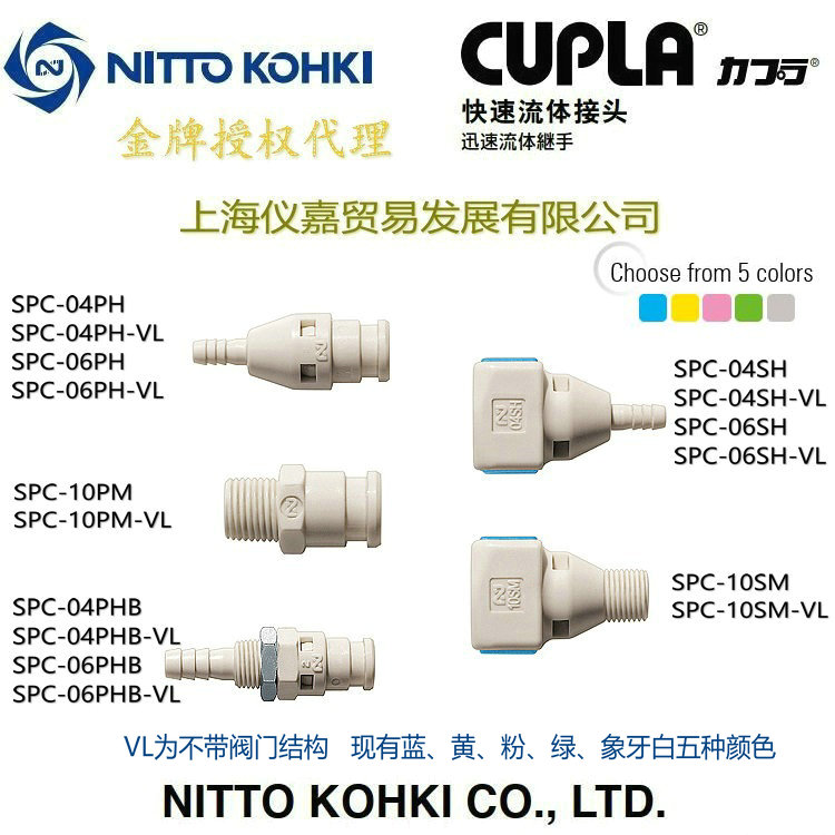 NITTO KOHKI日東工器立方形空氣水醫(yī)療快速接頭SPC-06PH-VL