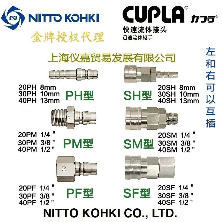 NITTO KOHKI日東工器快速接頭氣動(dòng)氣管接頭40SF 不銹鋼常溫材質(zhì)