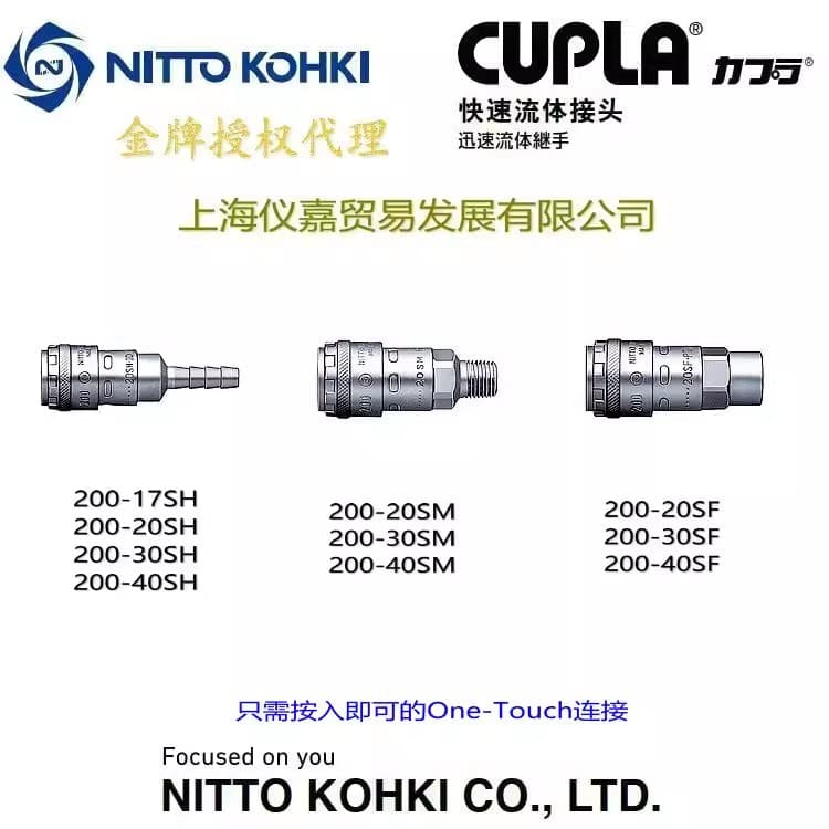 原裝進(jìn)口NITTO KOHKI日東工器HI CUPLA快速接頭200型200-40SF