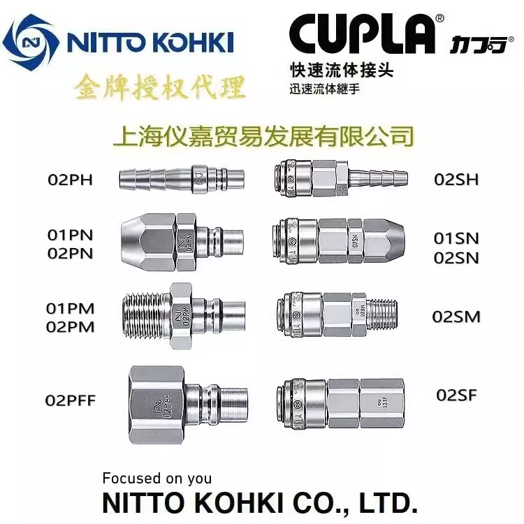 日本進(jìn)口NITTO KOHKI日東接頭PU氣管氧氣管用鉻鋼微型快速接頭01SN